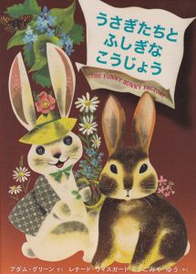 The Funny Bunny Factory, Grosset & Dunlap, 1950.
Republished by Penguin Random House-Kogakusha publishing 